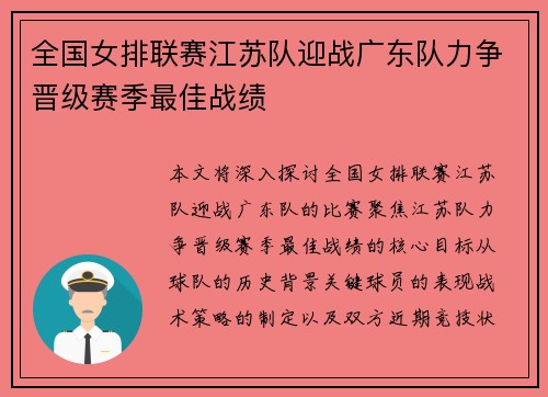 全国女排联赛江苏队迎战广东队力争晋级赛季最佳战绩