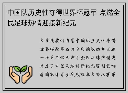 中国队历史性夺得世界杯冠军 点燃全民足球热情迎接新纪元